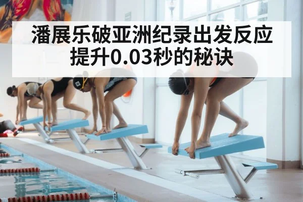 swimmer starting block