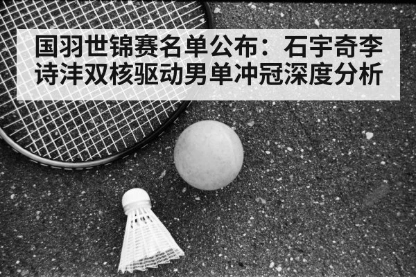Shi Yuqi badminton