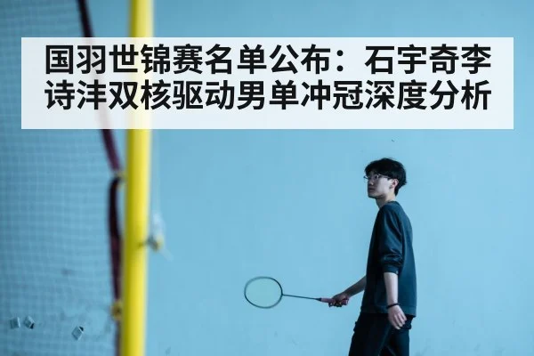 Li Shifeng badminton