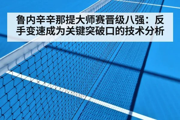 tennis hard court match